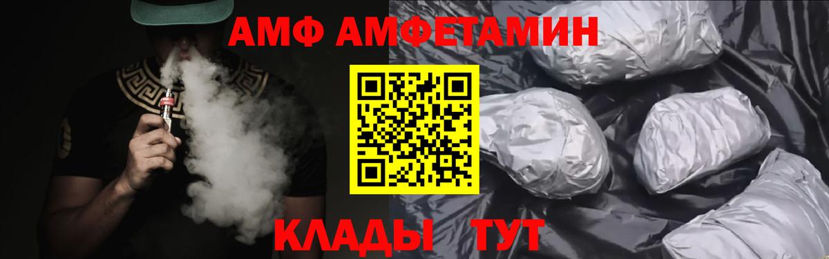 АМФ 97%  Вход с VPN  АМФЕТАМИН  Зима 