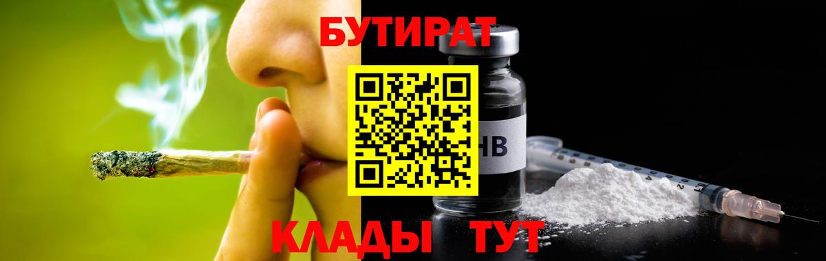 Бутират BDO Зима