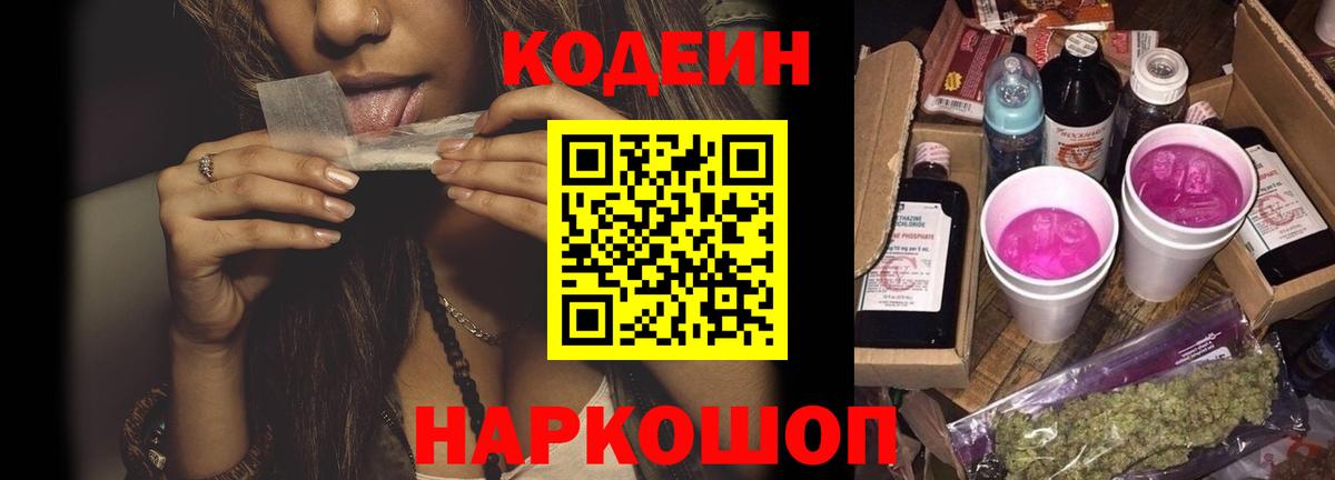 Зима  Codein напиток Lean (лин)  купить   Кодеин напиток Lean (лин)  Вход с VPN 