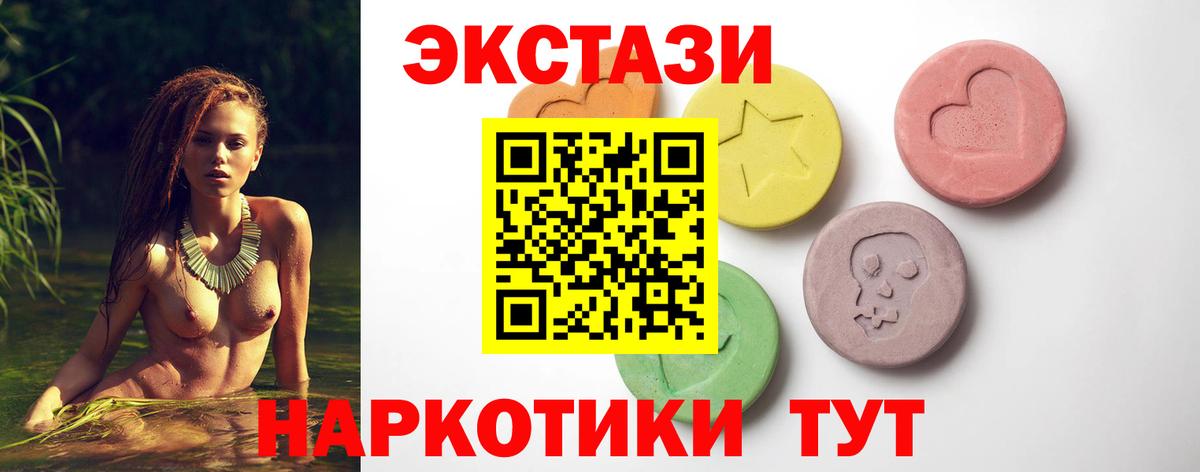 Экстази 280мг  Вход с VPN  Зима 