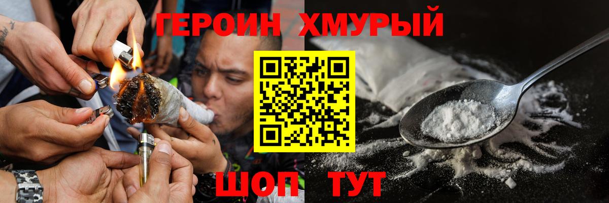 ГЕРОИН Heroin  Вход с VPN  ГЕРОИН  Зима 