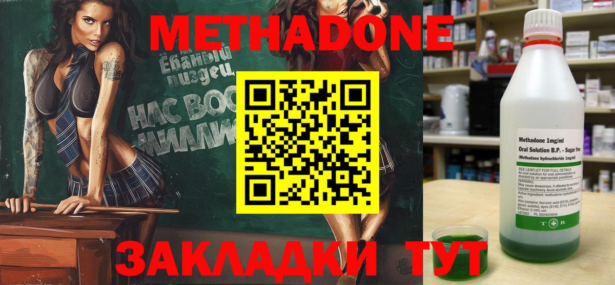 Метадон кристалл Зима